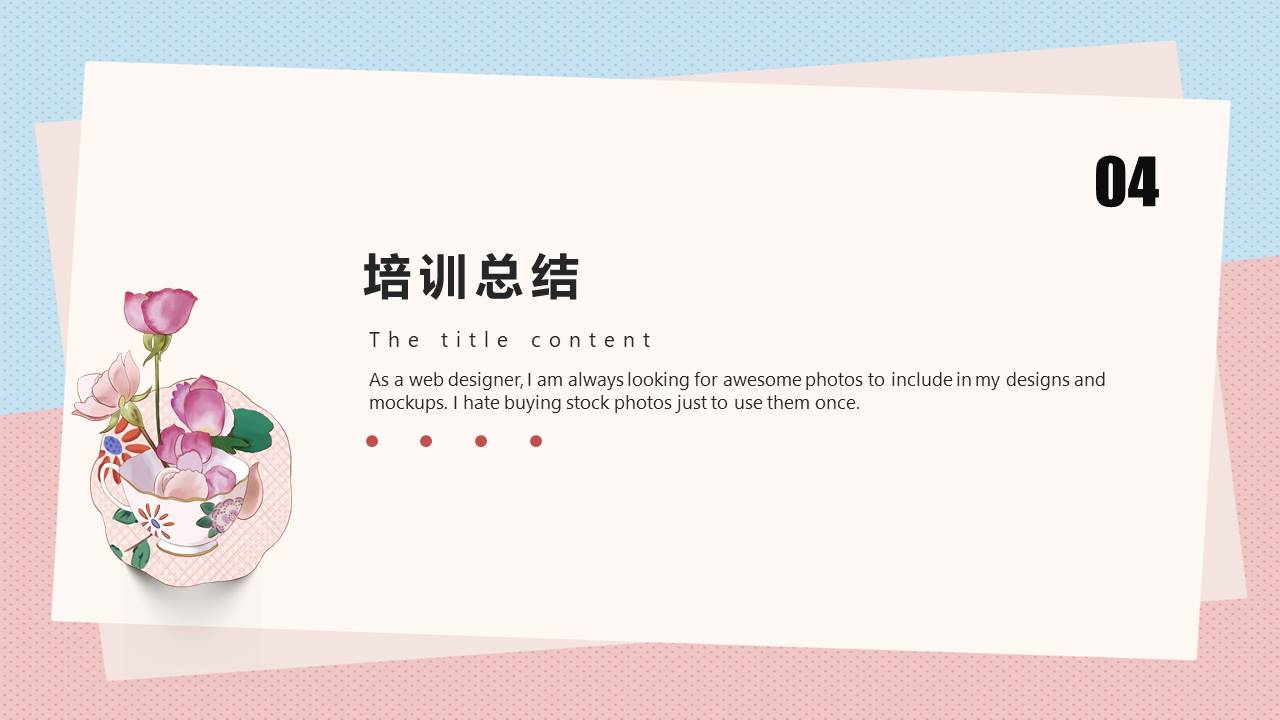 教育课件 (49).pptx